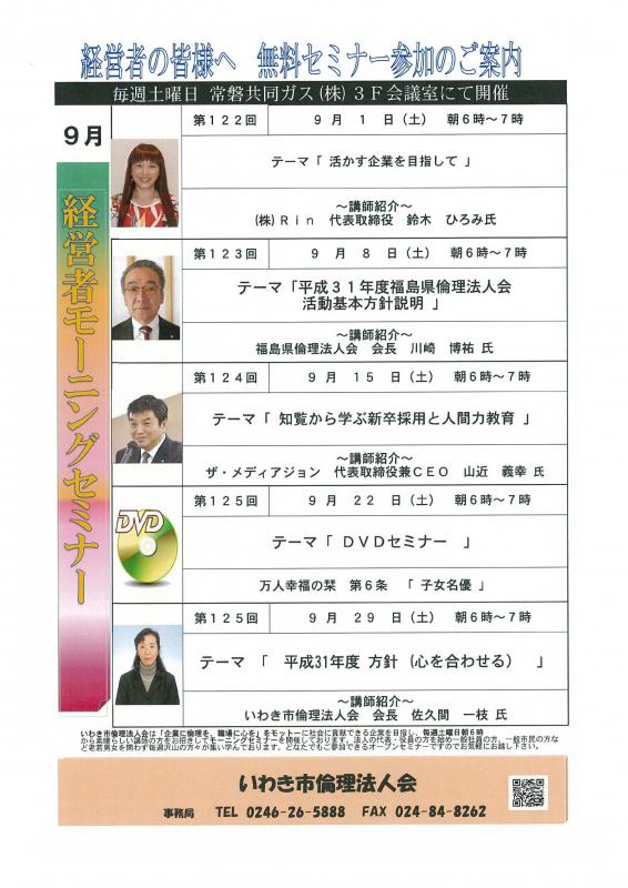 ＜無料＞　経営者モーニングセミナー　9月　開催予定のお知らせ