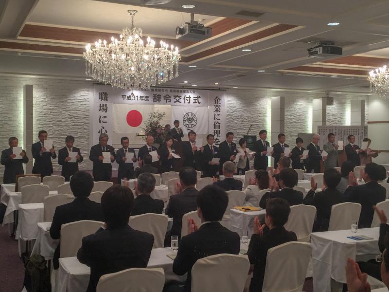 平成31年度役職者基礎研修&辞令交付式