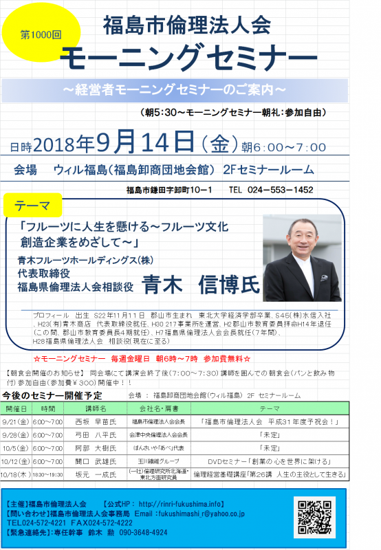 「フルーツに人生を懸ける~フルーツ文化創造企業をめざして~」
