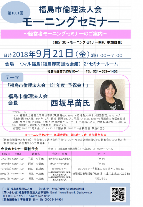 「福島市倫理法人会 平成31年度 予祝会!」