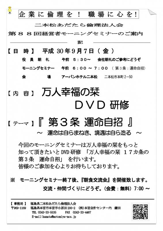 テーマ『万人幸福の栞 第3条 運命自招』