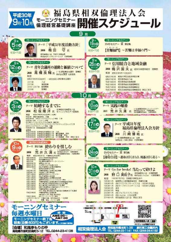 平成30年9月・10月セミナースケジュールのお知らせ