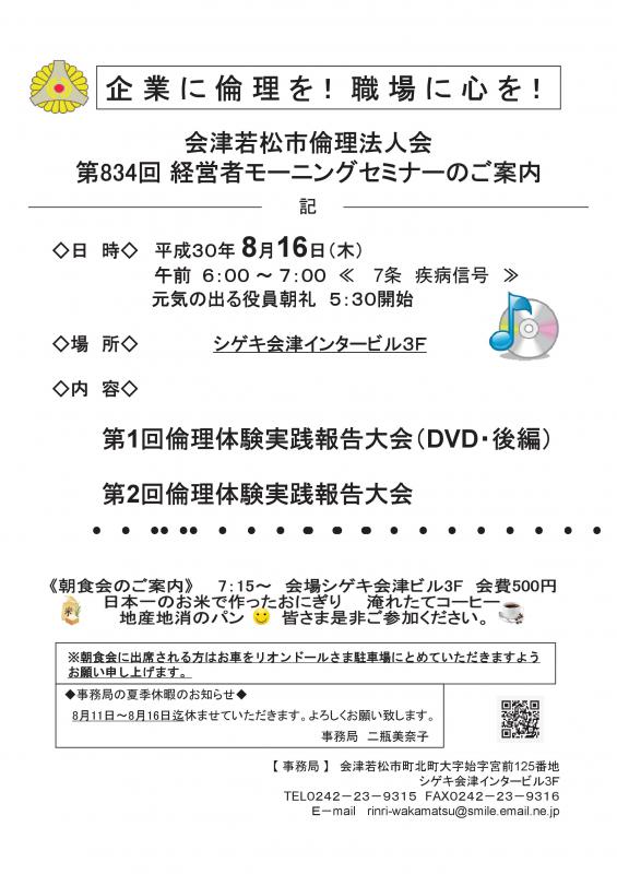 第834回 経営者モーニングセミナー