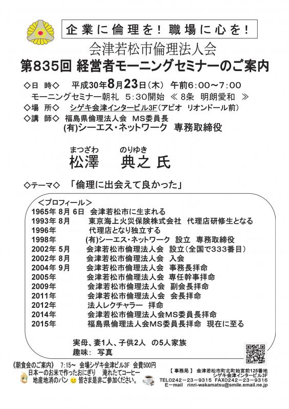 第835回 経営者モーニングセミナー