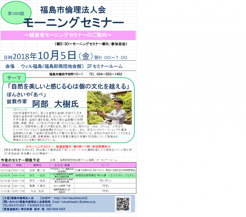 「自然を美しいと感じる心は個の文化を越える」