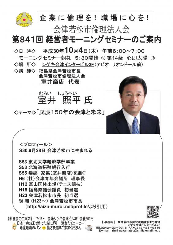 第841回 経営者モーニングセミナー