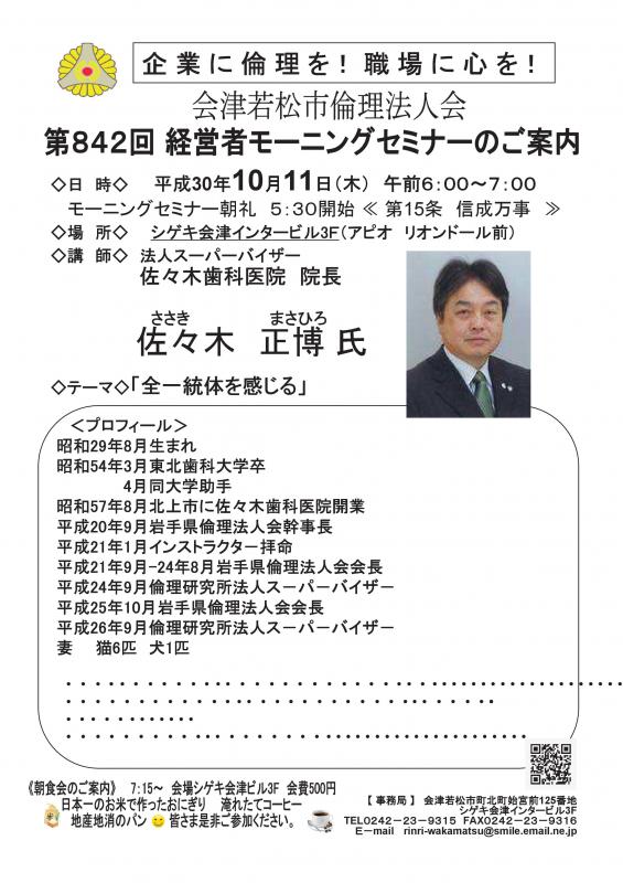 第842回 経営者モーニングセミナー