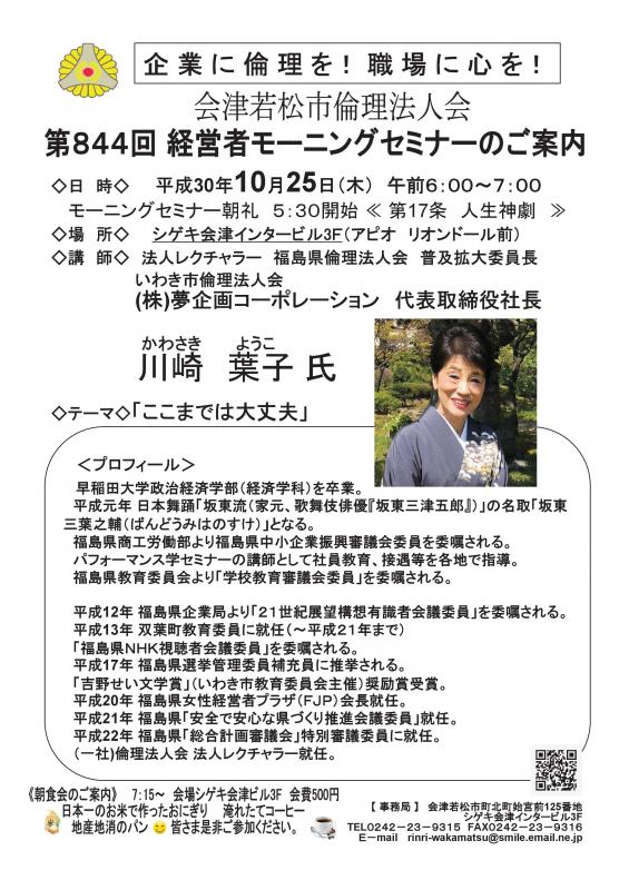 第844回 経営者モーニングセミナー「ここまでは大丈夫」