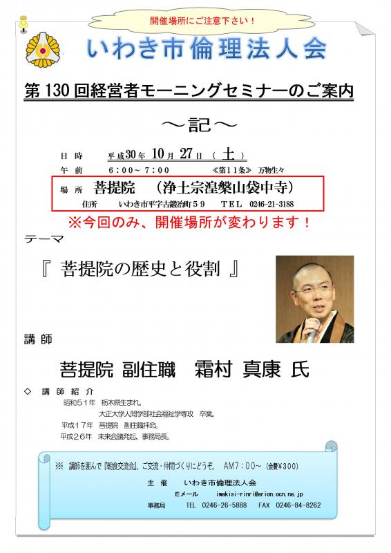 第130回『菩提院の歴史と役割』講師：霜村真康氏【※会場が変わります】