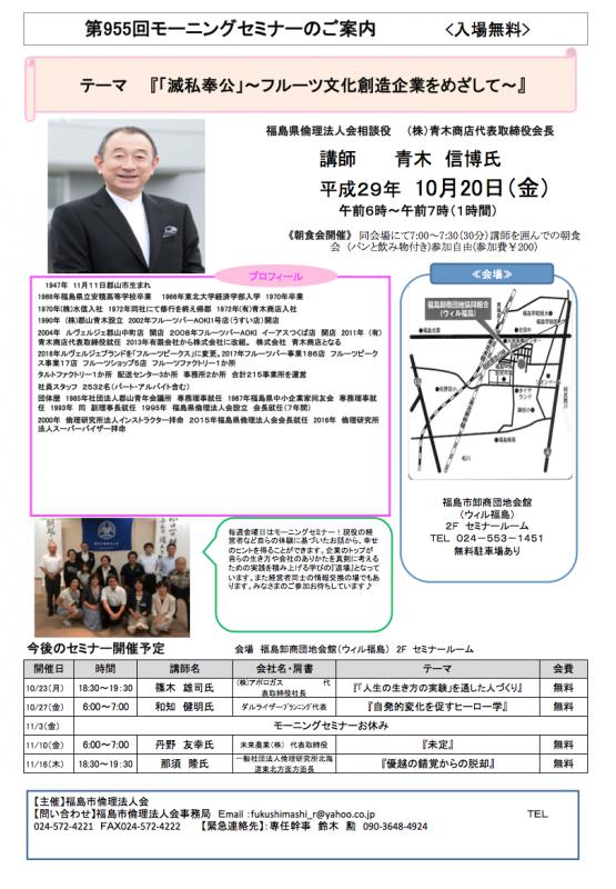 セミナー 『「滅私奉公」~フルーツ文化創造企業をめざして~』
