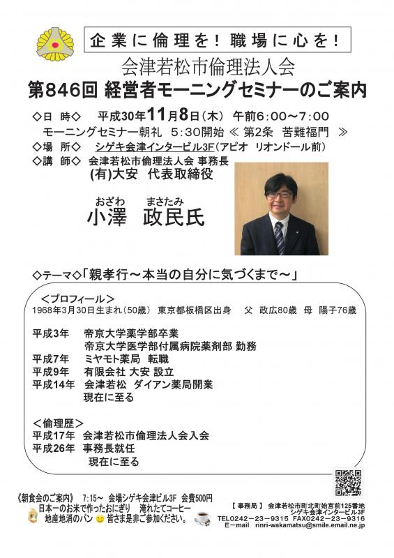第846回 モーニングセミナー 「親孝行~本当の自分に気づくまで~」