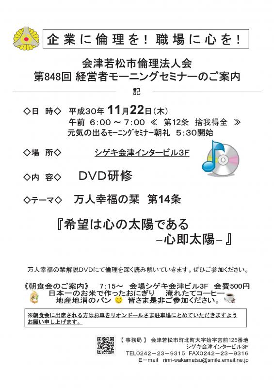 第848回 経営者モーニングセミナー DVDセミナー