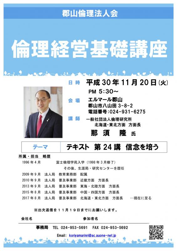 テキスト第24講 信念を培う