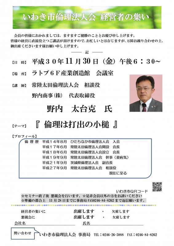 テーマ『倫理は打出の小槌』 講師:野内太台克氏