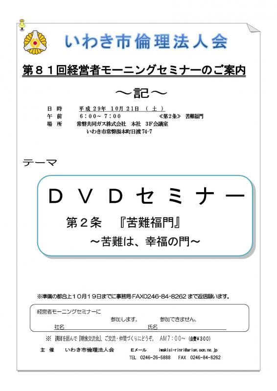第81回　経営者モーニングセミナーのご案内
