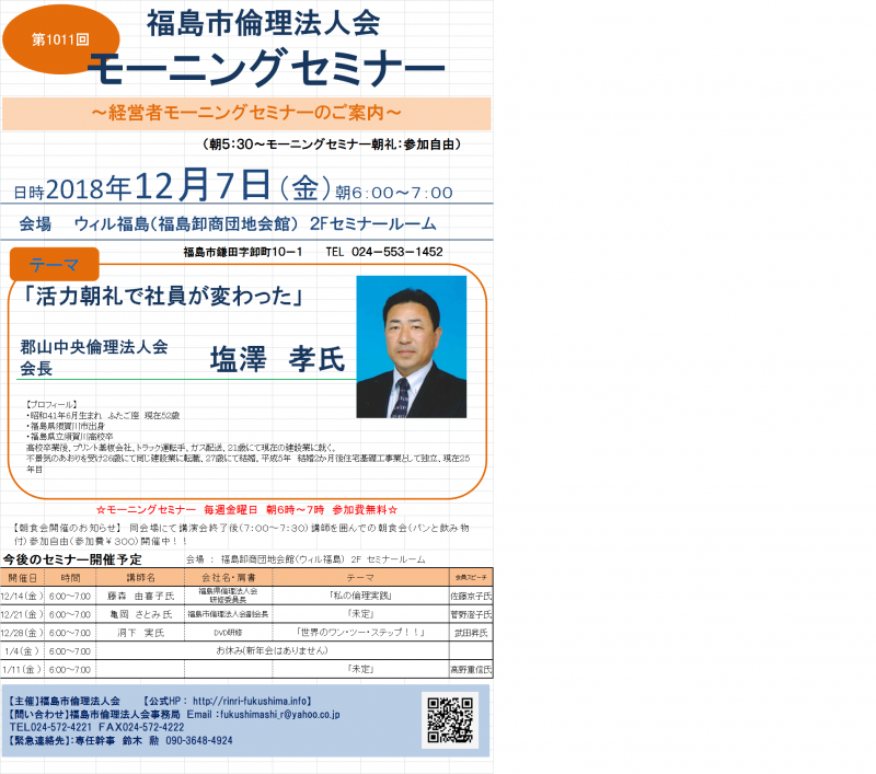 「活力朝礼で社員が変わった」