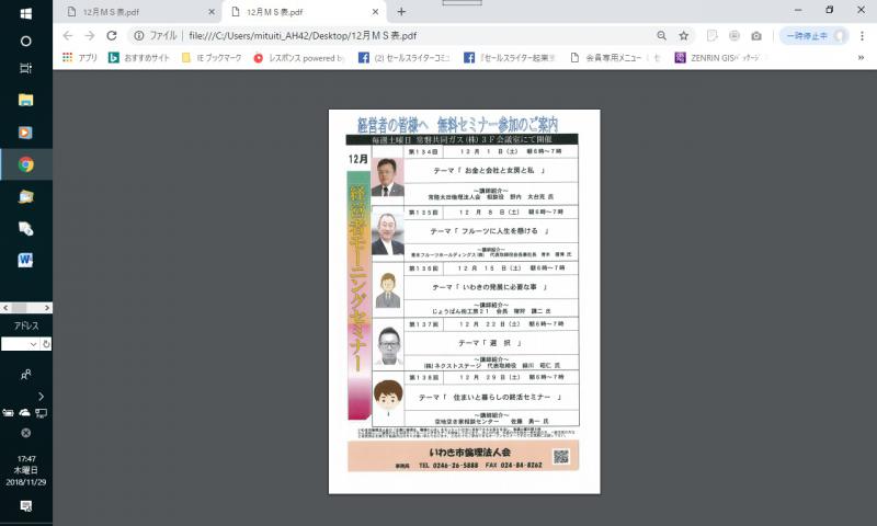 経営者モーニングセミナー 12月 開催予定