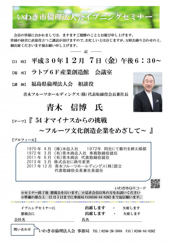 平成31年度　第1回　特別イブニングセミナーのご案内