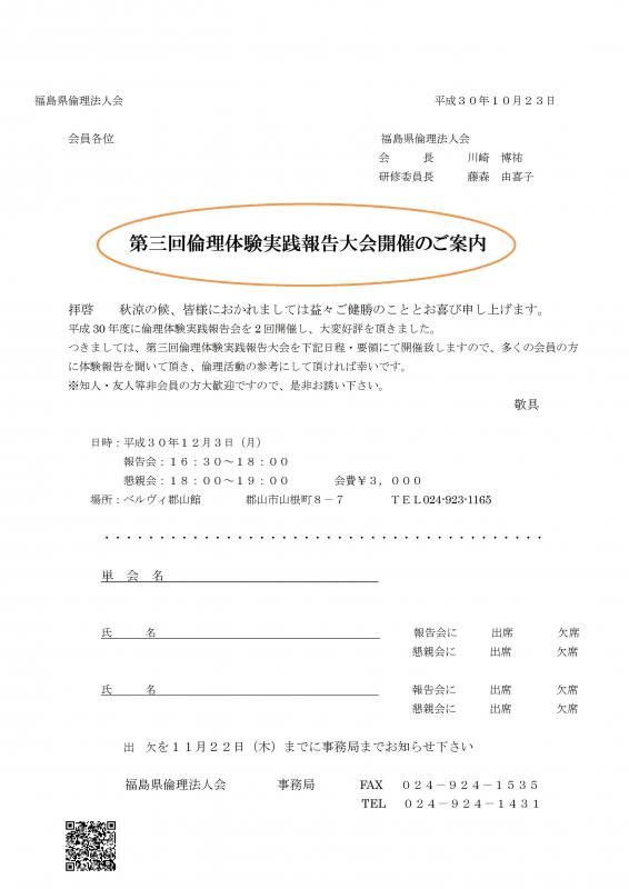 第3回倫理体験実践報告大会のご案内