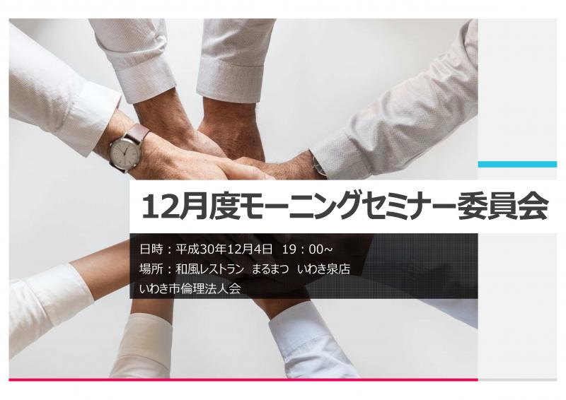 単会モーニングセミナー委員会開催のご案内