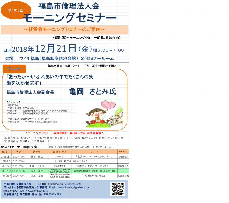 「あったか～いふれあいの中でたくさんの笑顔を咲かせます」