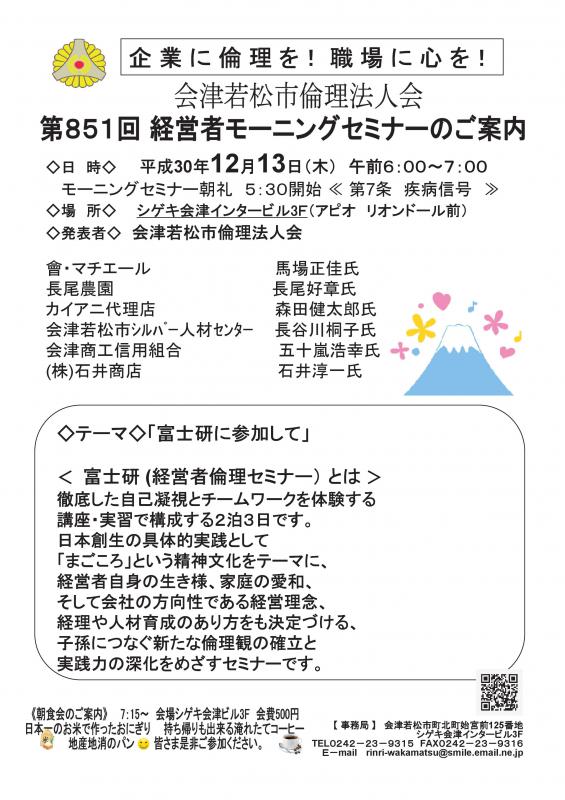 第851回 経営者モーニングセミナー