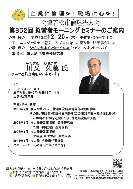 第852回 経営者モーニングセミナー