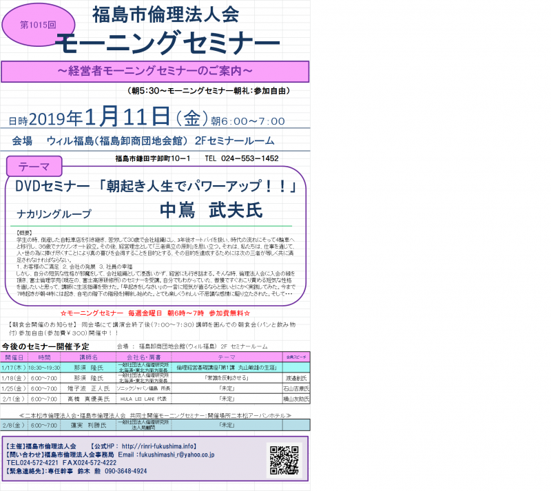 DVDセミナー「朝起き人生でパワーアップ」