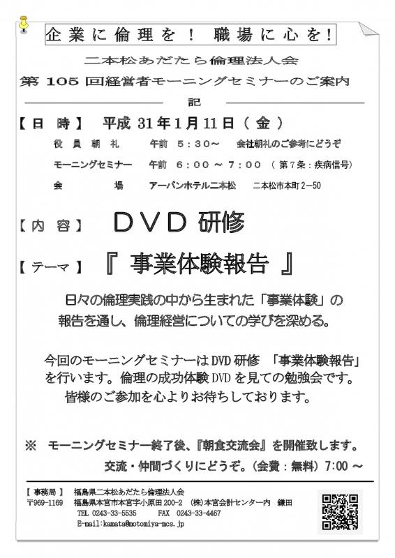テーマ『 DVD研修 ~事業体験報告~ 』