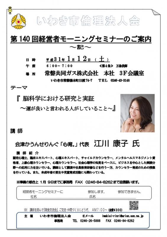 第１４０回「脳科学における研究と実証」