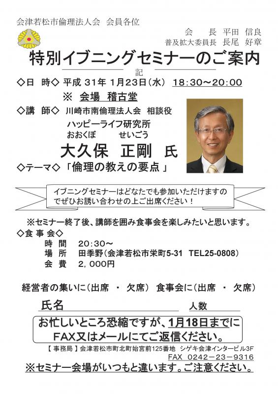 イブニングセミナーのご案内