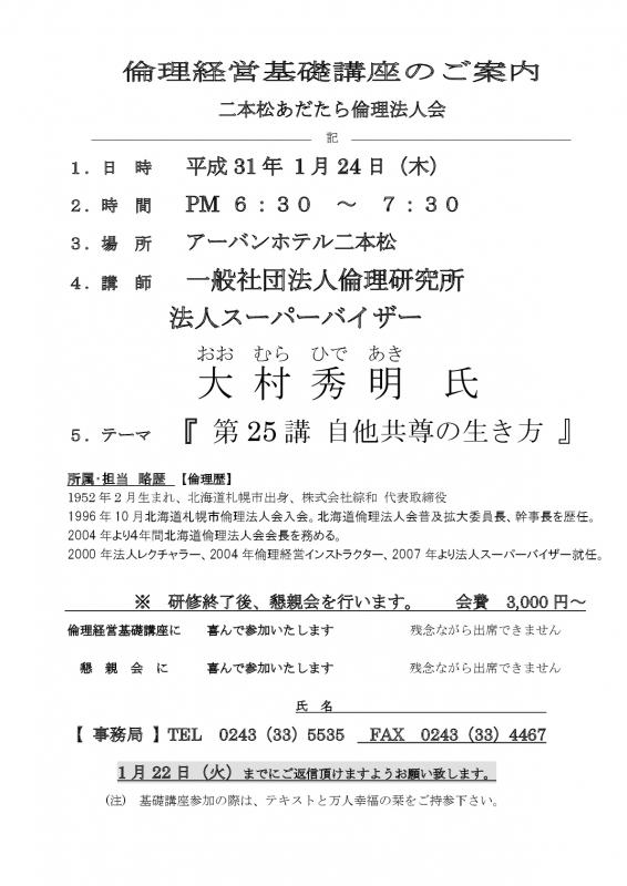 テーマ『 第25講 自他共尊の生き方 』