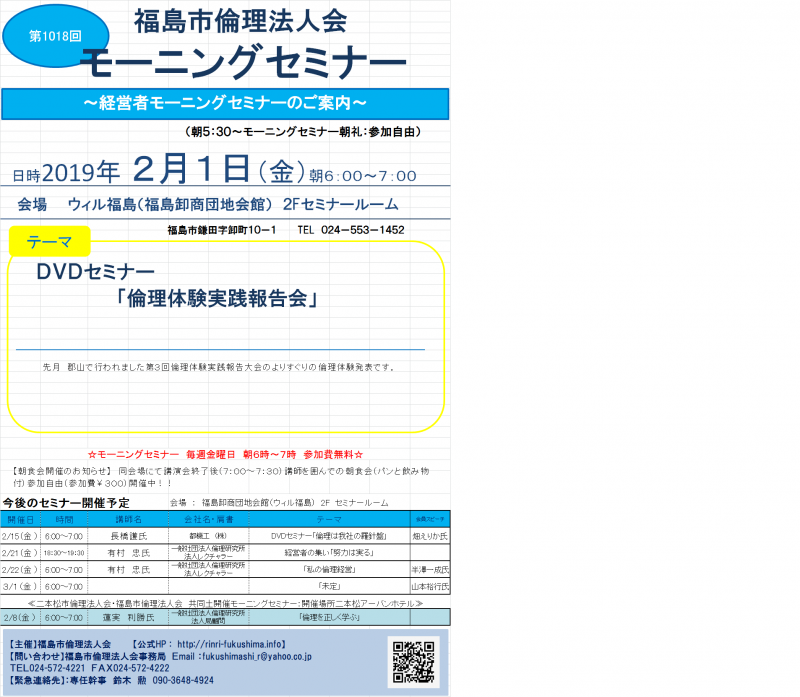 DVDセミナー「倫理体験実践報告大会」