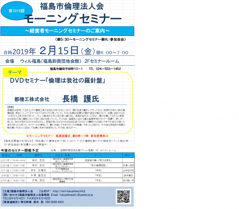 DVDセミナー「倫理は我社の羅針盤」