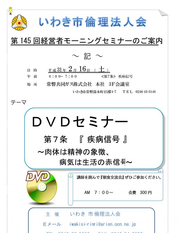 テーマ肉体は精神の象徴、病気は生活の赤信号