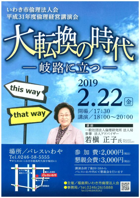 「大転換の時代ー岐路に立つ」
