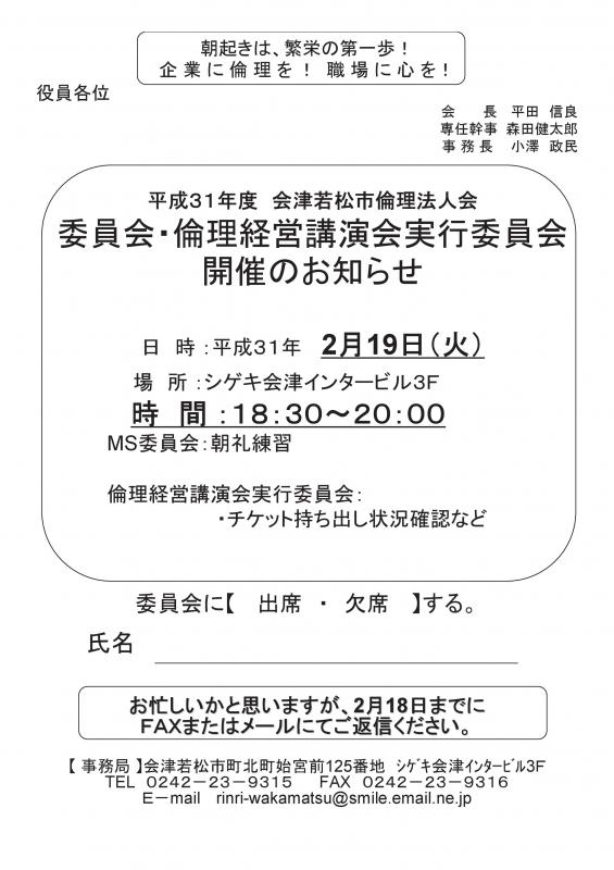 委員会