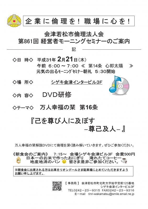 第861回 経営者モーニングセミナー DVDセミナー