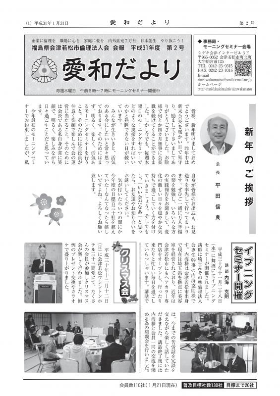 愛和だより発行 平成31年度 第2号