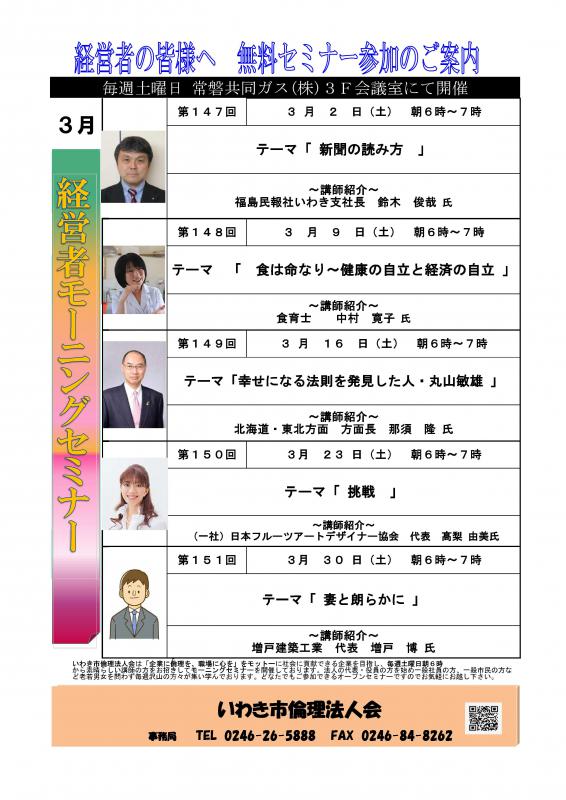 3月のモーニングセミナー予定表