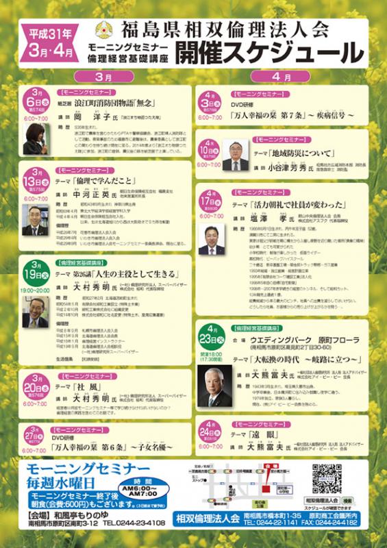 3月~4月 セミナースケジュールのお知らせ