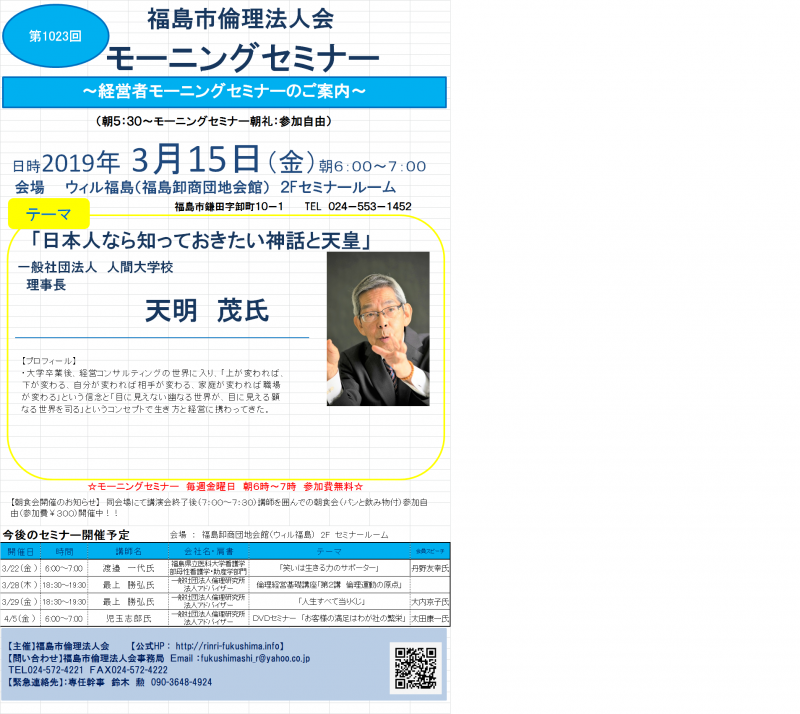 「日本人なら知っておきたい神話と天皇」