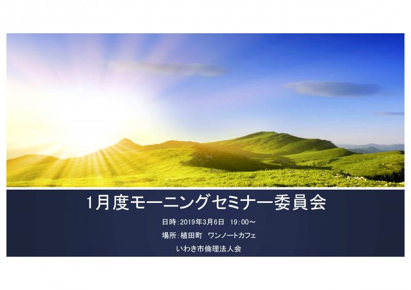 単会モーニングセミナー委員会開催のご案内
