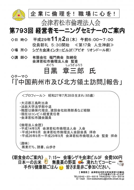 第793回 経営者モーニングセミナー