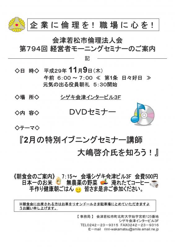 第794回 経営者モーニングセミナー