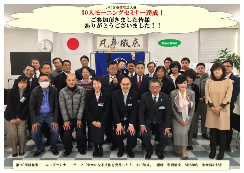 第149回【開催報告】「幸せになる法則を発見した人」講師:那須隆氏