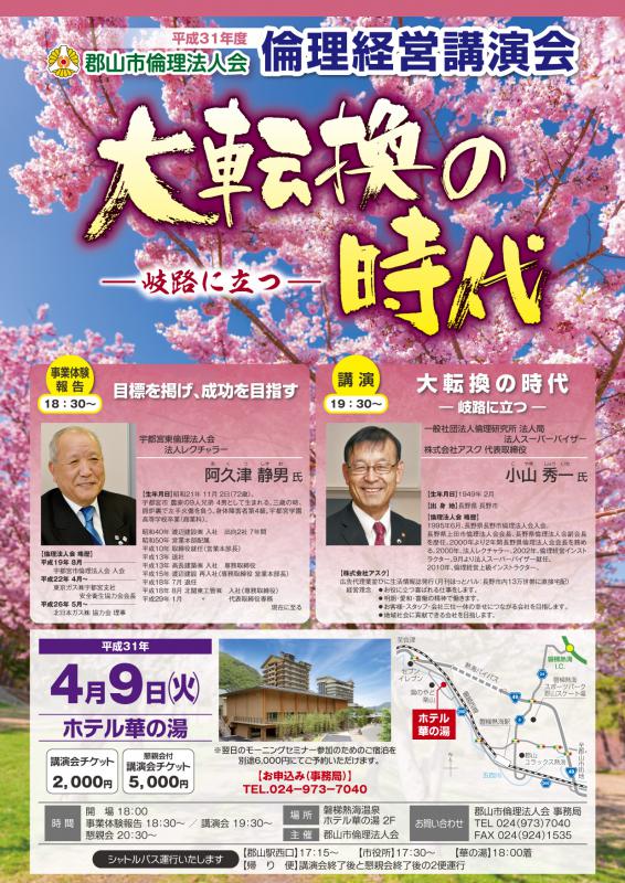 大転換の時代 -岐路に立つ-