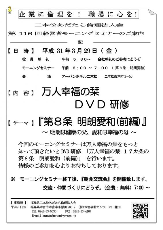 テーマ『 万人幸福の栞 第8条 明朗愛和(前編) 』