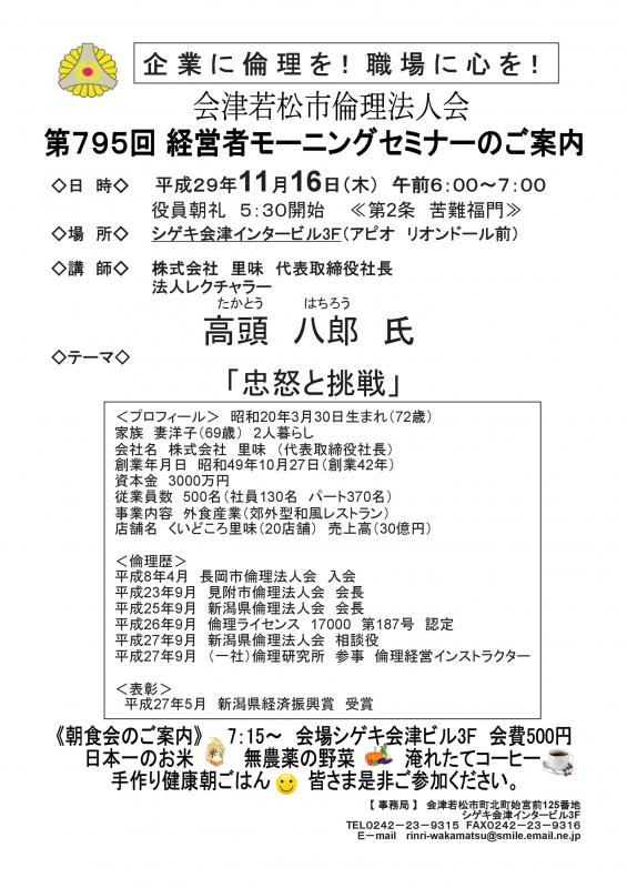 第795回 経営者モーニングセミナー