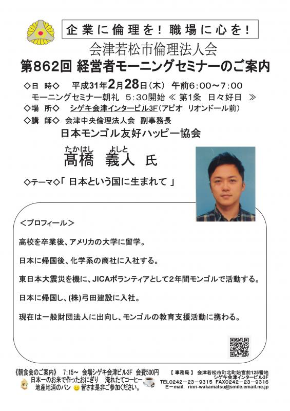 第862回 経営者モーニングセミナー 「日本という国に生まれて」